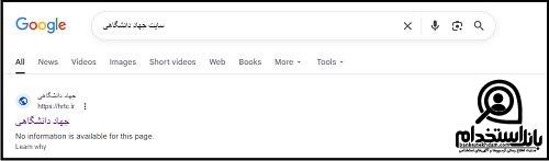نحوه دریافت نتایج آزمون استخدامی سرایداری آموزش و پرورش ۱۴۰۴